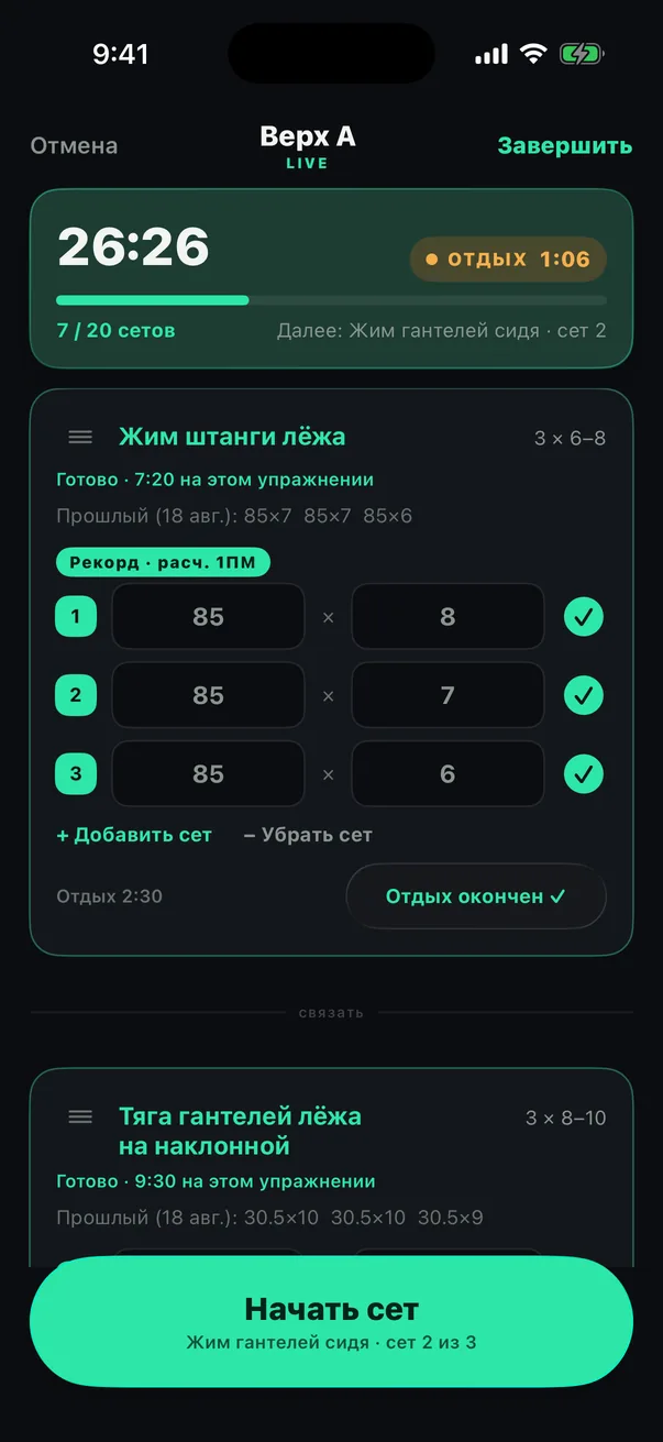 Тренировка