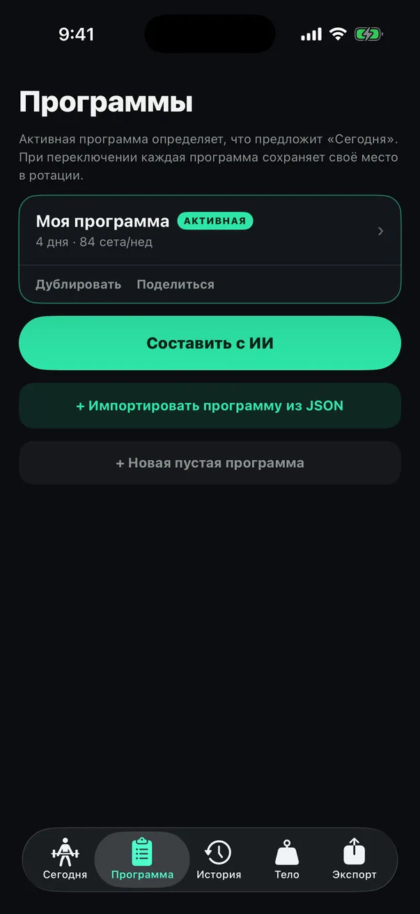 Программа